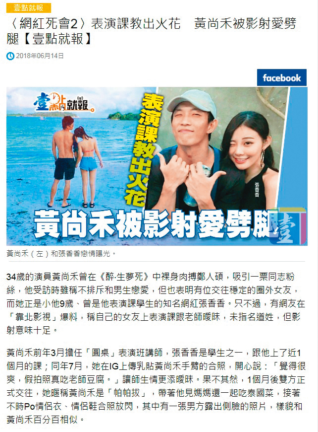 之前黃尚禾曾被《壹週刊》報導花邊新聞，而且用字遣詞不算正面。（翻攝自壹週刊官網）