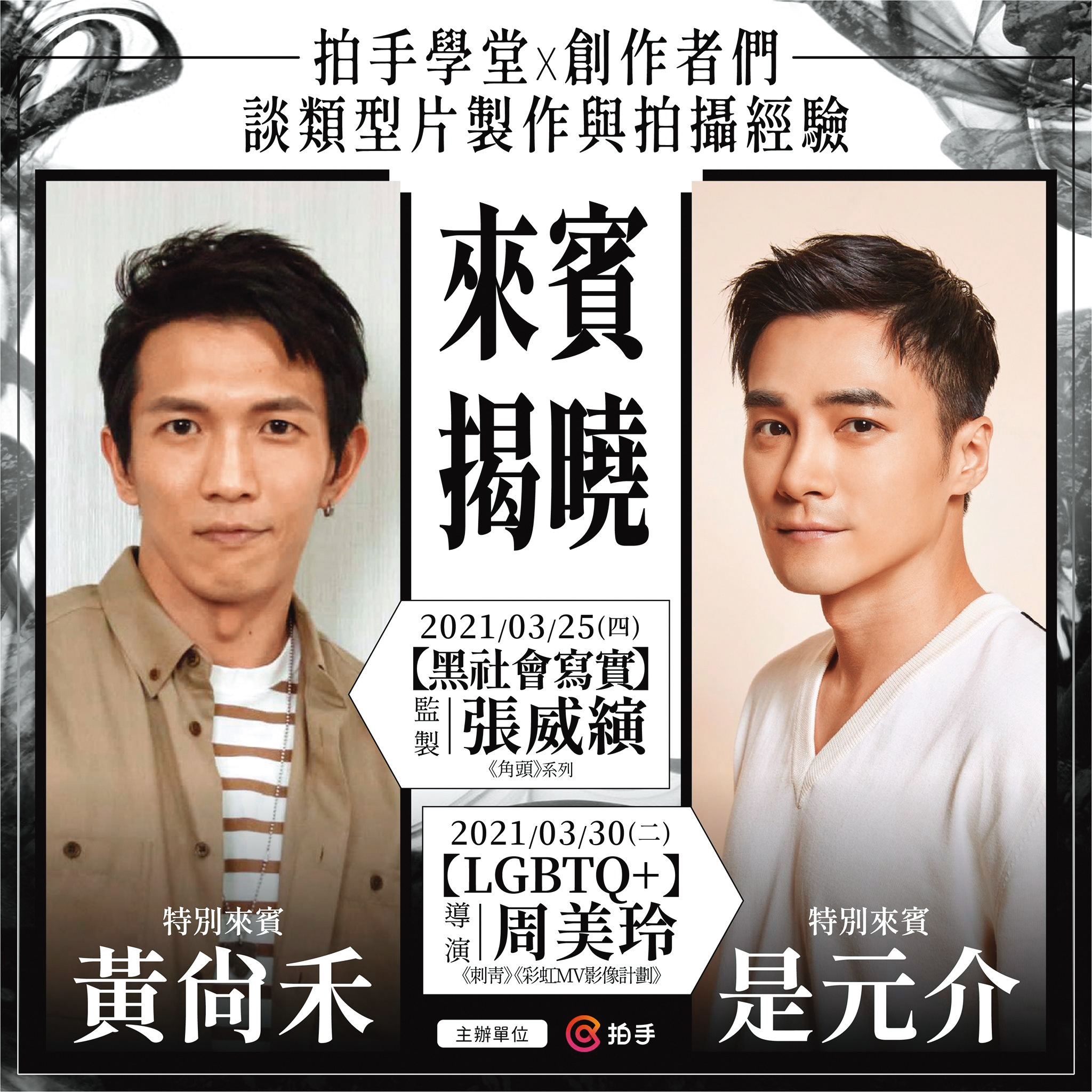 黃尚禾舊愛臺台經營平台開辦講堂,恰巧請到李千那的前後任男友是元介、黃尚禾。(翻攝自拍手臉書)