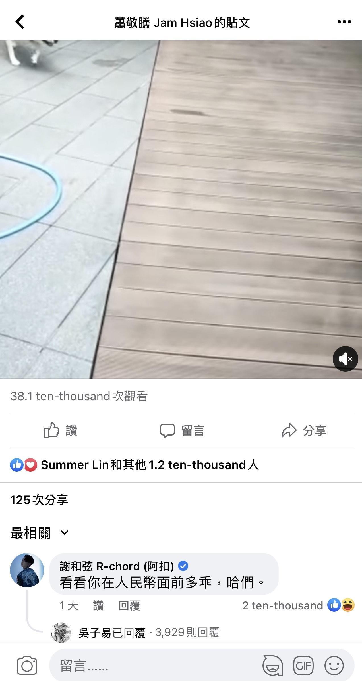 謝和弦突然在底下留言開嗆老蕭。(翻攝自蕭敬騰臉書)