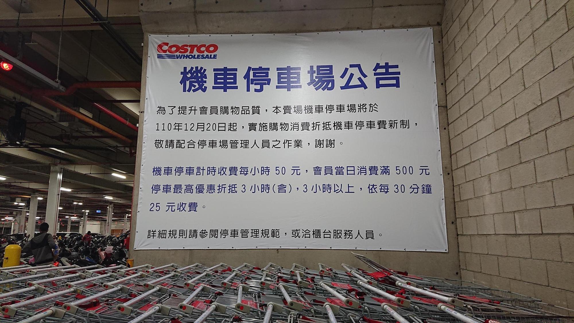 好市多高雄大順店貼出一張公告,宣布機車也將收取停車費。(翻攝自臉書社團:Costco好市多 商品經驗老實說)