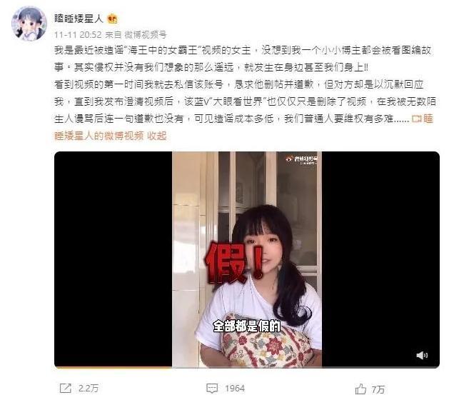 網紅瞌睡矮星人被網友造謠睡過，出面駁斥。（翻攝自瞌睡矮星人微博）