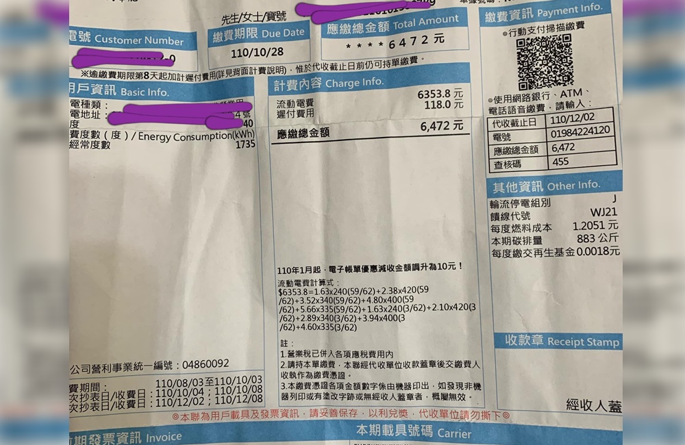 原PO秀出8至10月份電費帳單。(翻攝臉書「爆系知識家」)