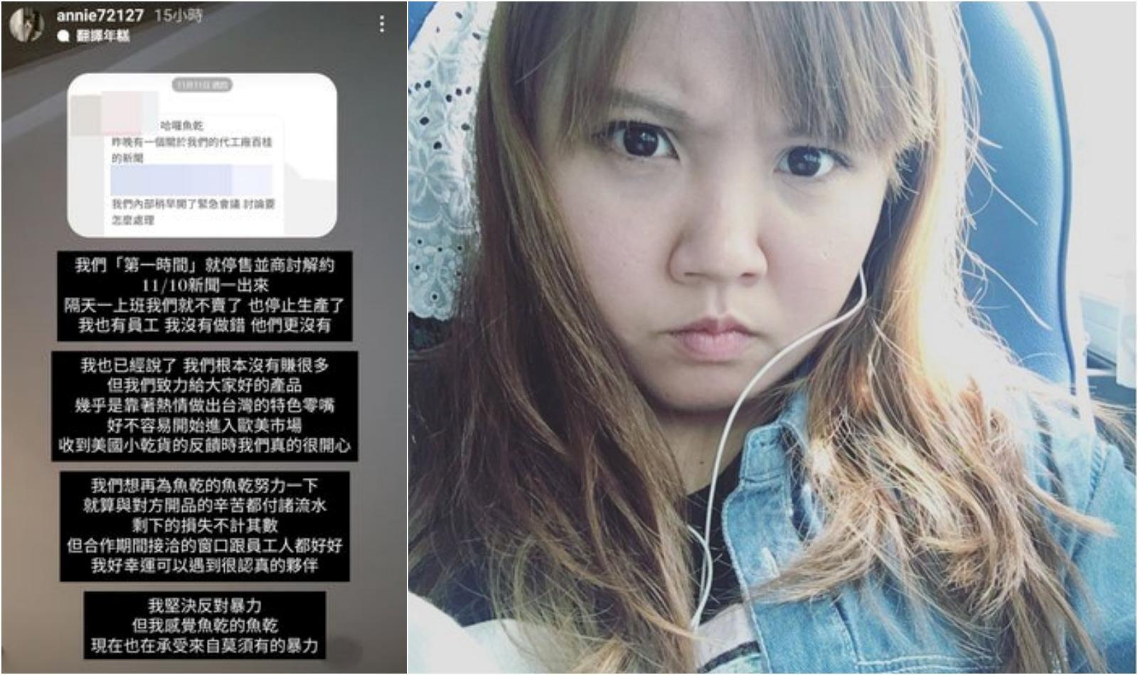 魚乾自主研發品牌遭惡少打人事件牽連。（翻攝自魚乾IG）