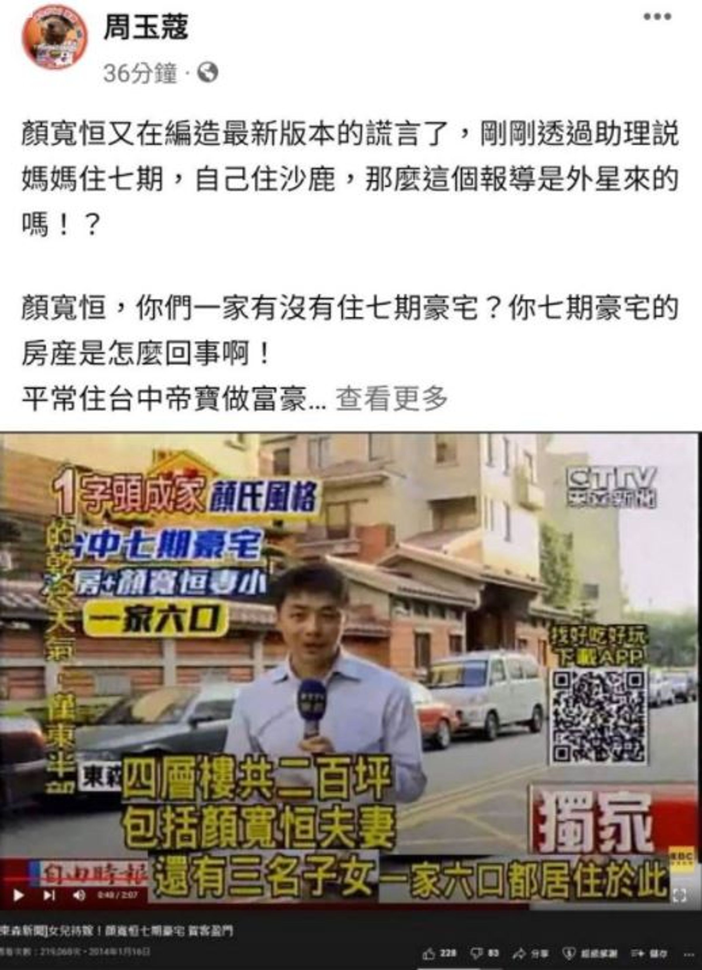 周玉蔻稍早又再度發文貼一張新聞畫面截圖，顏寬恒又在編造最新版本的謊言了，「這個報導是外星來的嗎！？」（翻攝周玉蔻臉書）