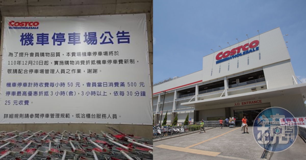 好市多高雄大順店宣布機車停車位也要收費，掀起兩派網友論戰。（翻攝自Costco好市多 商品經驗老實說臉書、本刊資料照）
