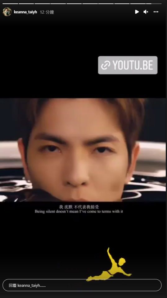 Keanna在IG上曬出蕭敬騰MV截圖，疑力挺蕭敬騰。（翻攝自Keanna IG）