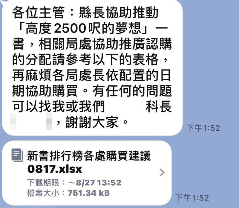 台東縣政府的內部群組訊息流出，疑要求各局處認購《高度2500呎的夢想》衝人氣。（翻攝畫面）
