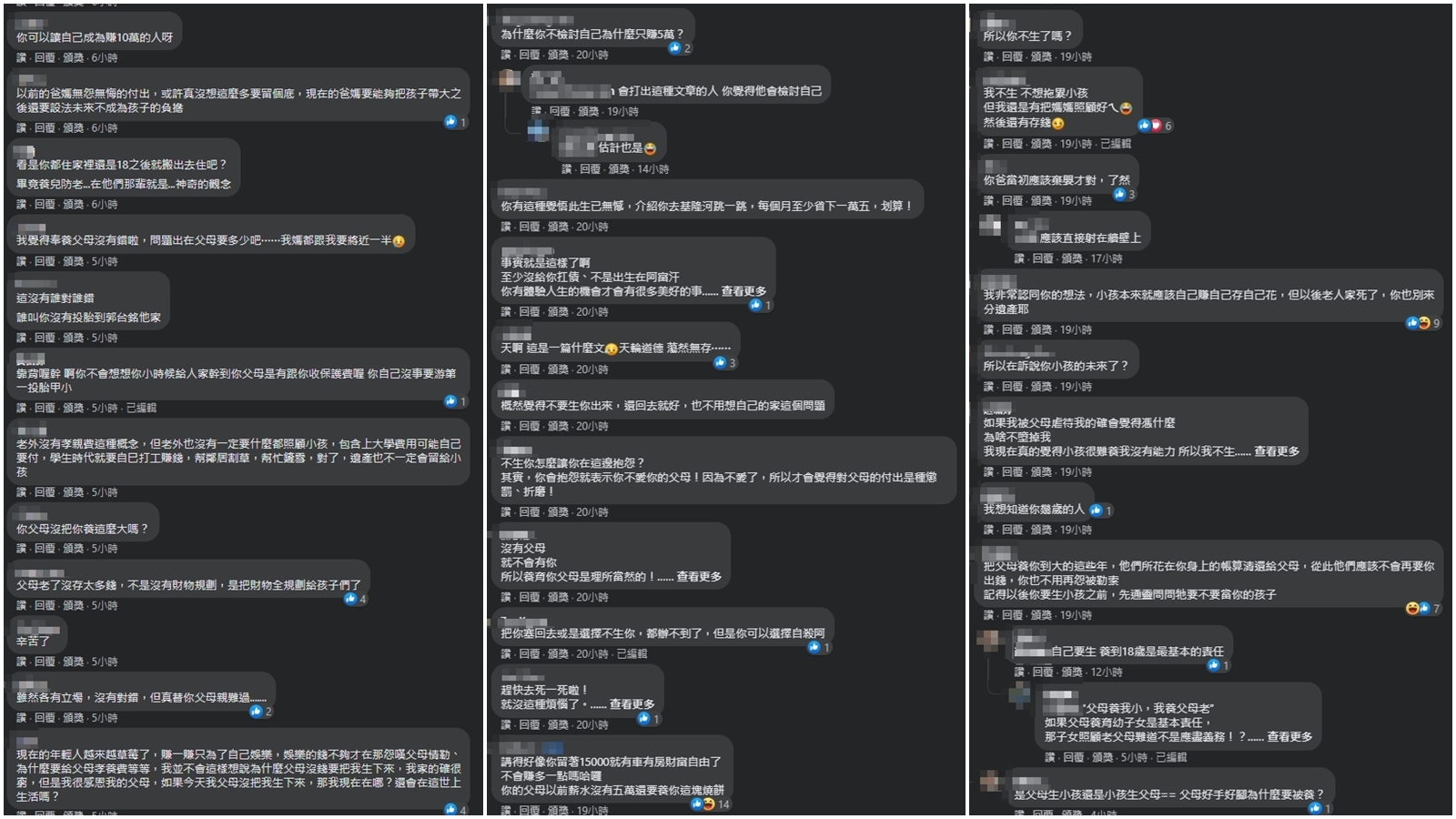 網友對於該貼文產生兩極的看法。(翻攝自爆怨公社臉書)