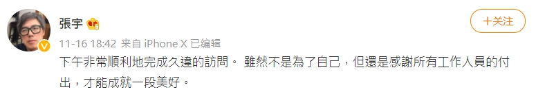 停工3年多的張宇昨在微博發文，引來粉絲關注。（翻攝自張宇微博）