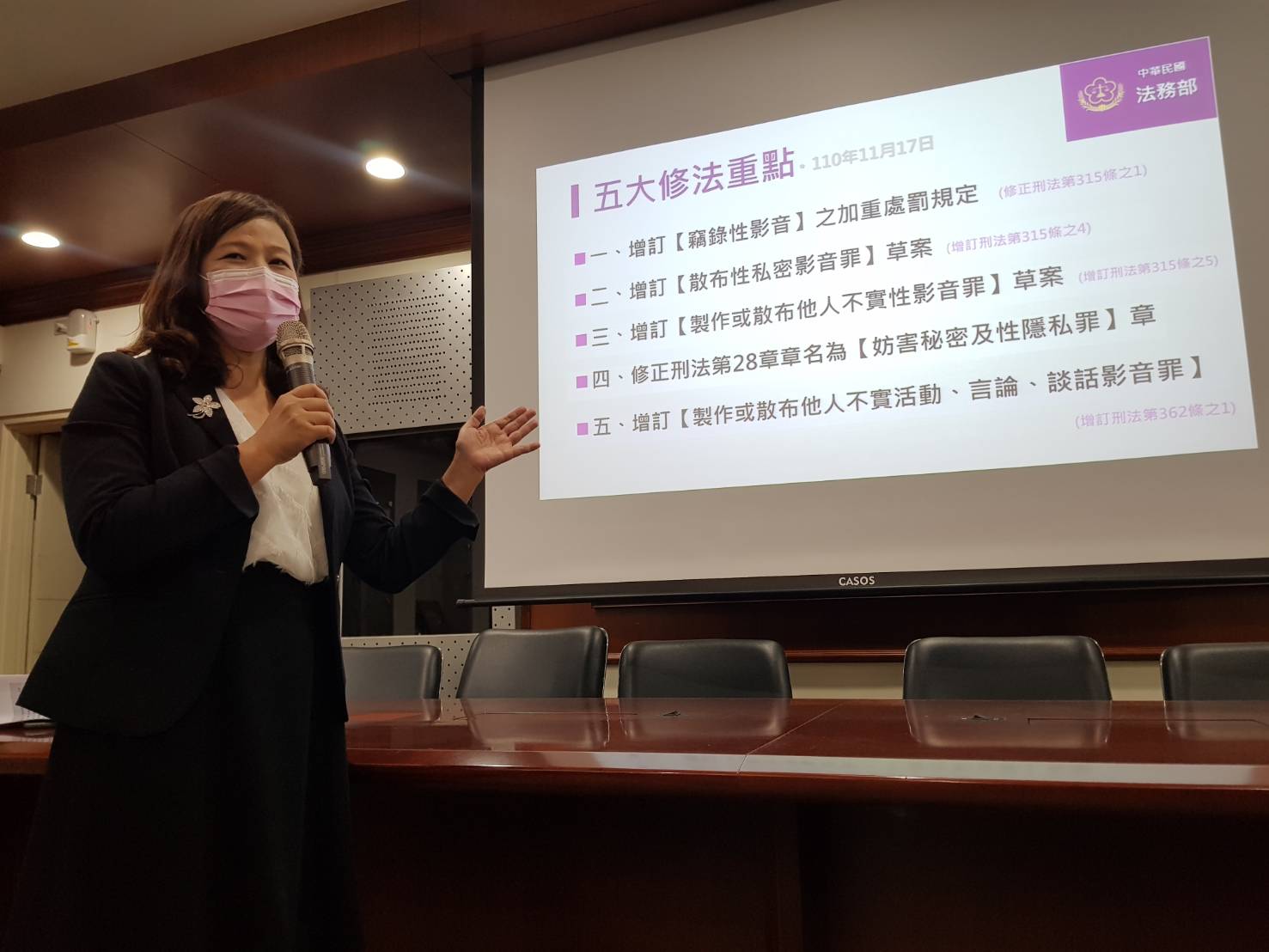 負責此次修法的調法務部辦事主任檢察官林映姿鉅細靡遺說明法務部5大修法方向。