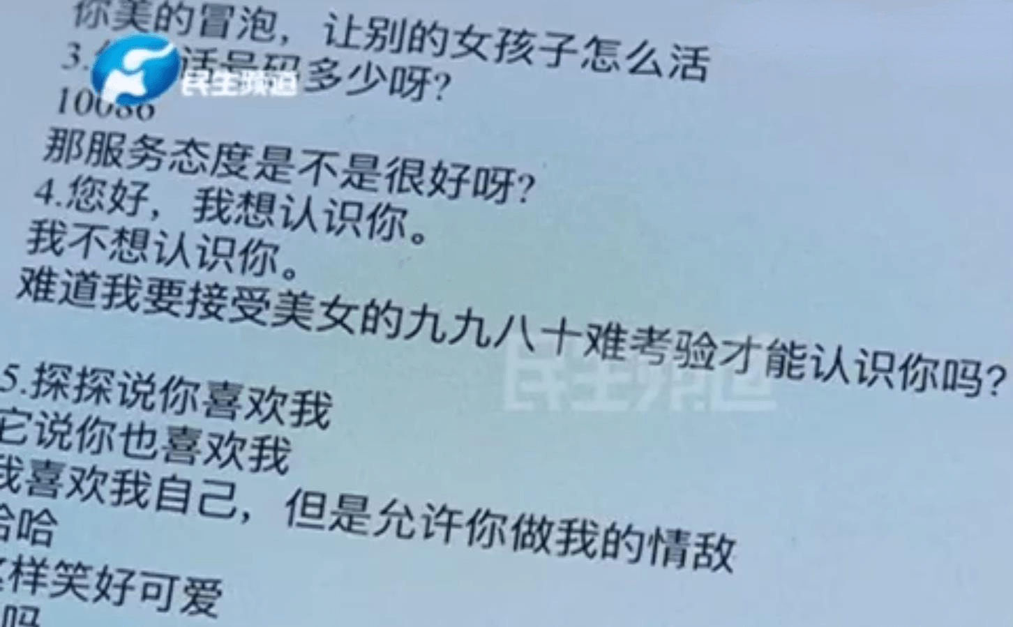 男子學到的聊天技巧,幾乎都是油膩又老派的話術。(翻攝網易)