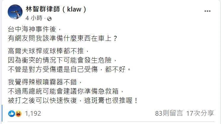 林智群推薦了2項東西防身,各種情境都能搞定。(翻攝自林智群臉書)