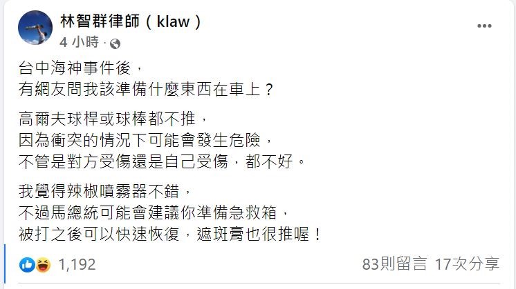 林智群推薦了2項東西防身，各種情境都能搞定。（翻攝自林智群臉書）