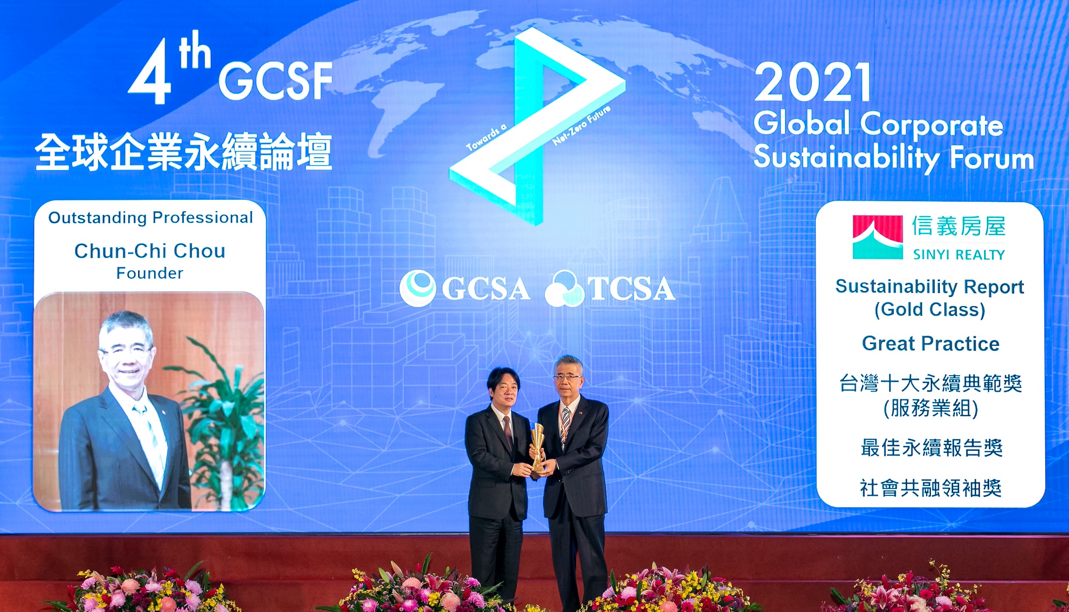 信義房屋企業集團創辦人周俊吉獲GCSA全球永續獎傑出人物獎。(信義房屋提供)