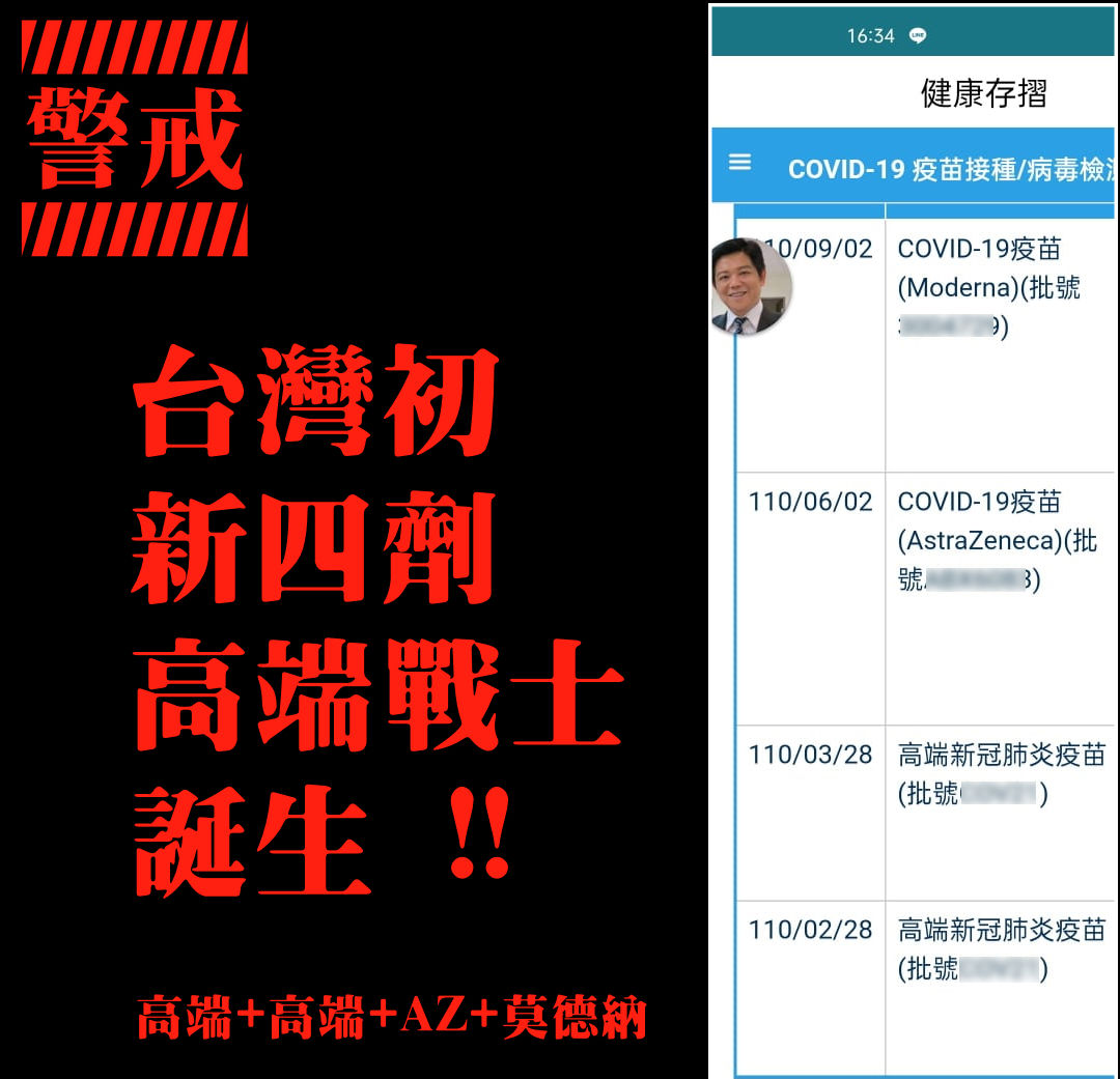 一名醫護個案接種「高端+高端+AZ+莫德納」。(翻攝自潘建志臉書)
