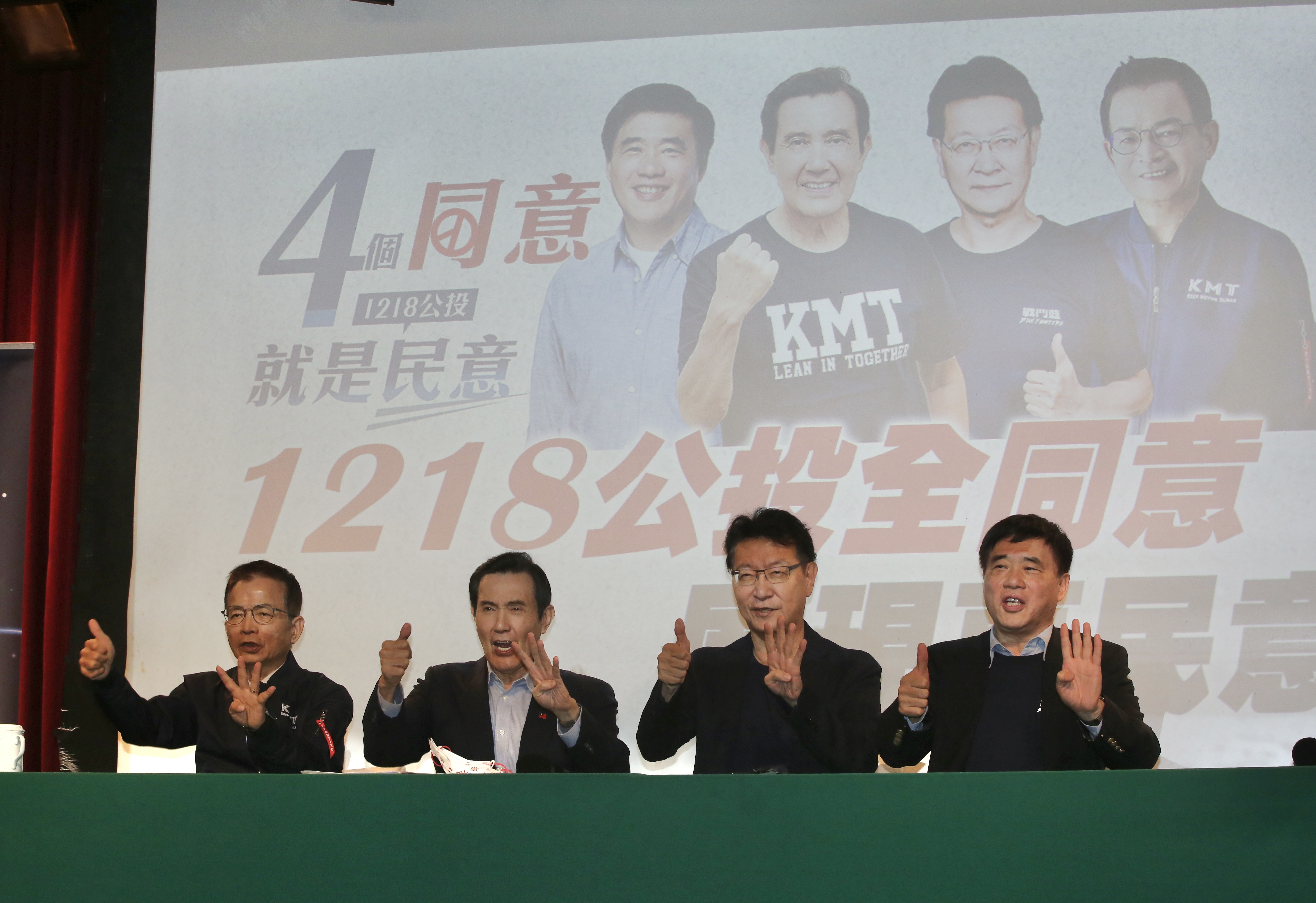 立委賴士葆、前總統馬英九、中廣董事長趙少康及前國民黨副主席郝龍斌籲民眾對公投4案投下同意票。