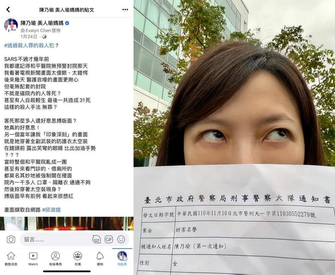 陳乃瑜收到邱淑媞的提告,讓她忍不住大翻白眼。(取自陳乃瑜臉書)