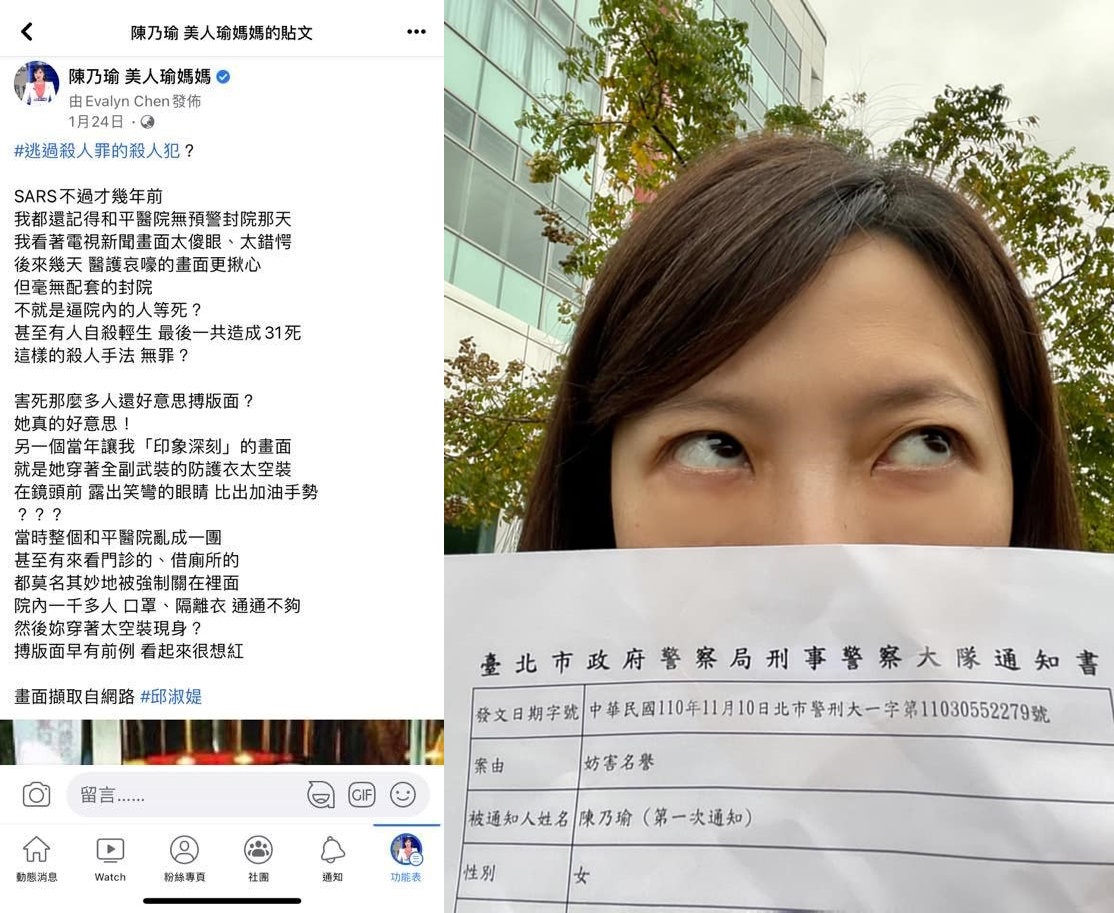 陳乃瑜收到邱淑媞的提告，讓她忍不住大翻白眼。（取自陳乃瑜臉書）