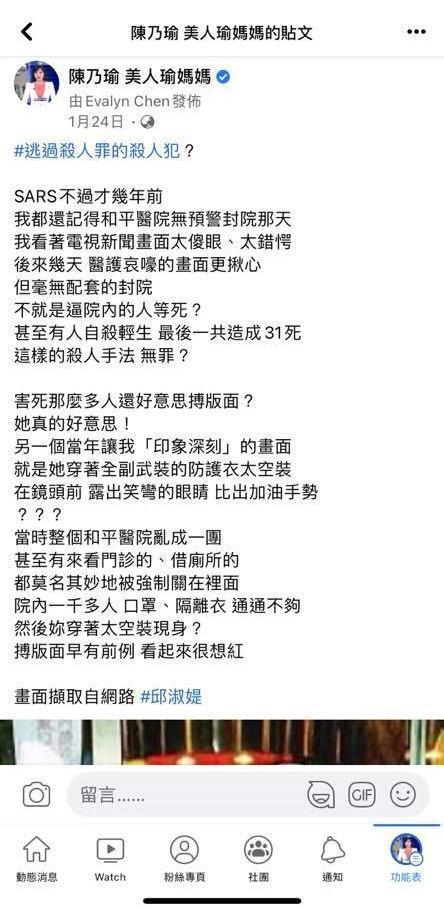 陳乃瑜先前曾在臉書開酸邱淑媞。(取自陳乃瑜臉書)
