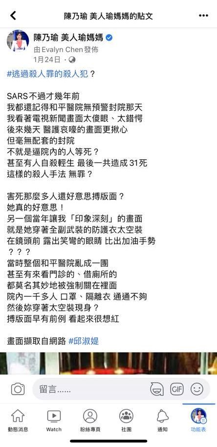 陳乃瑜先前曾在臉書開酸邱淑媞。（取自陳乃瑜臉書）