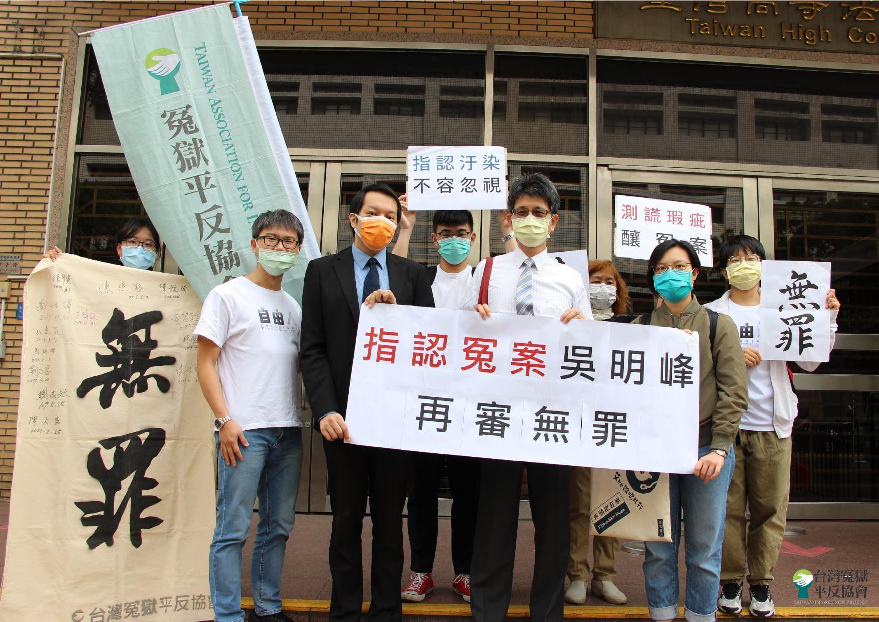 經過「台灣冤獄平反協會」長年的努力,吳明峰昨獲高院宣判無罪。(翻攝冤獄平反協會臉書)