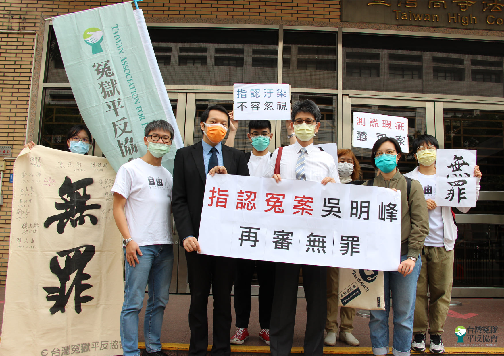 經過「台灣冤獄平反協會」長年的努力，吳明峰昨獲高院宣判無罪。（翻攝冤獄平反協會臉書）