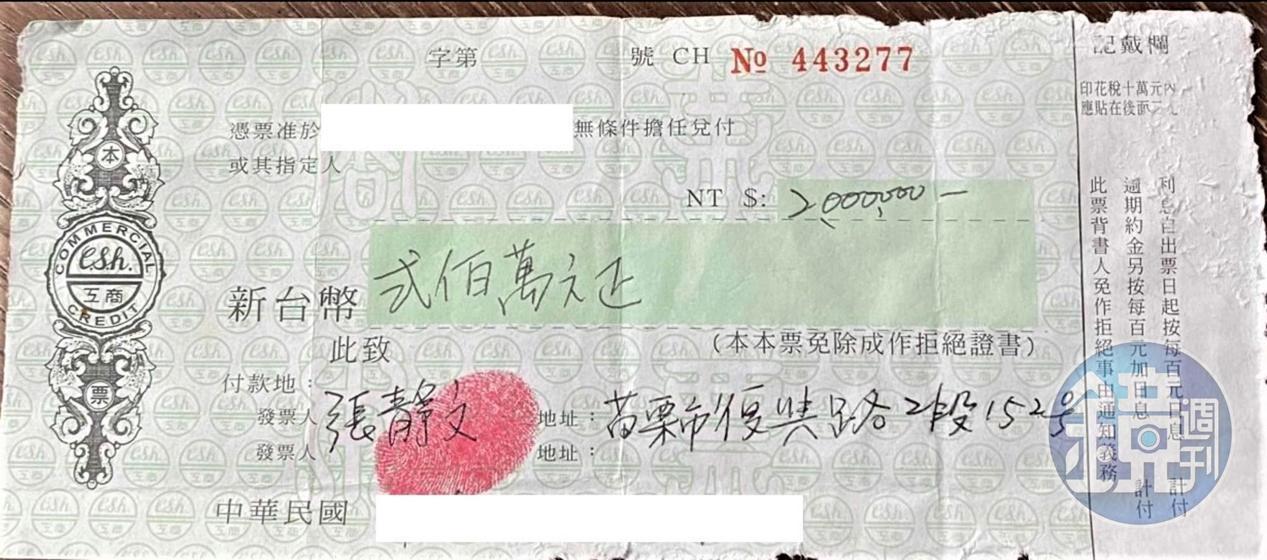 讀者出示張靜文親簽的200萬元本票。（讀者提供）