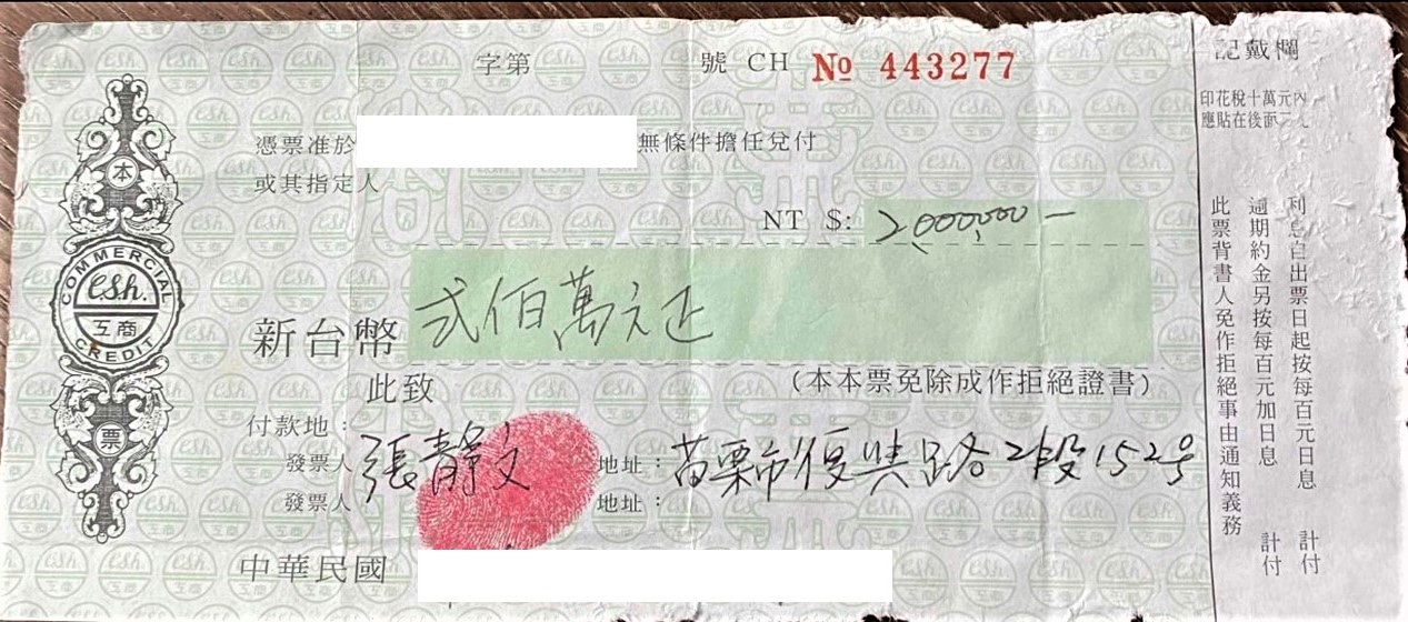 讀者出示張靜文親簽的200萬元本票。(讀者提供)