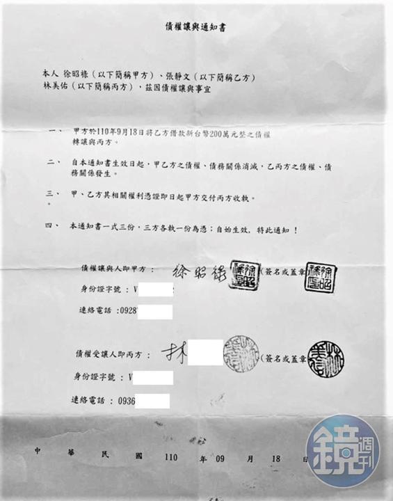 徐姓債權人因年事已高無力索討債務，將債權轉予女兒，並稱已將通知書副本傳送給張。（讀者提供）
