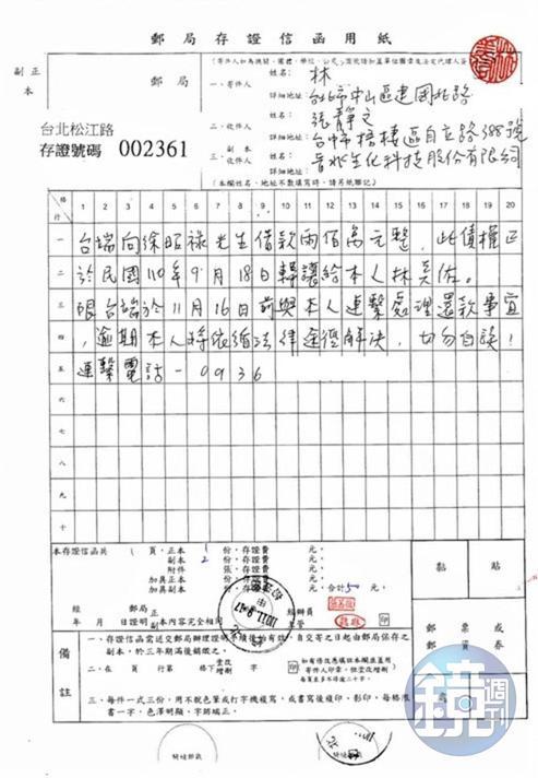林女從父親手中承接該筆債務，催討未果，曾寄發存證信函予張靜文。（讀者提供）