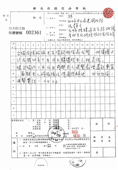 林女從父親手中承接該筆債務,催討未果,曾寄發存證信函予張靜文。(讀者提供)
