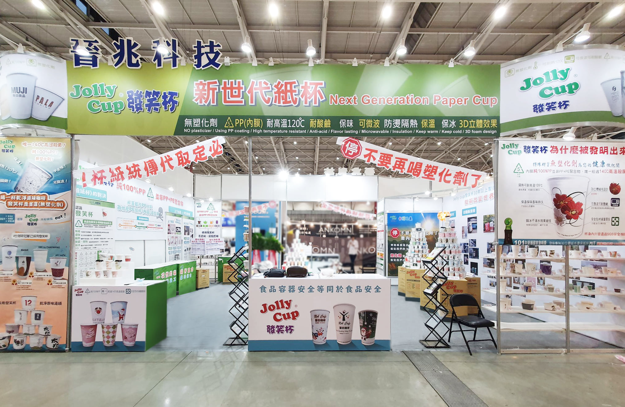 被媒體譽為「亞洲紙杯業霸主」的晉兆生化科技股份有限公司，其董事長張靜文近日遭爆欠債不還。（翻攝自JollyCup發笑杯臉書）