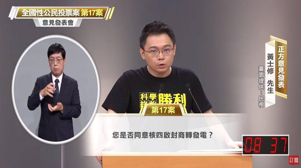 黃士修痛批反核方拿不出科學證據。（翻攝自民視直播YouTube）