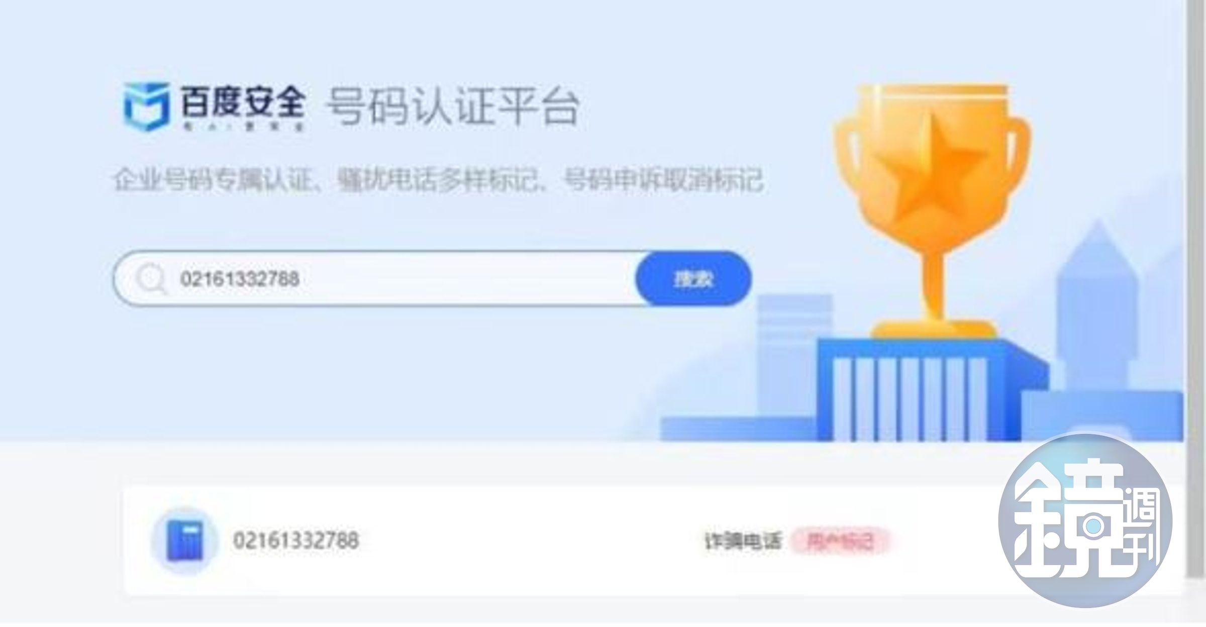 翠翠將快遞電話上網搜尋，結果紀錄卻是「詐騙電話」。（翻攝網易新聞）
