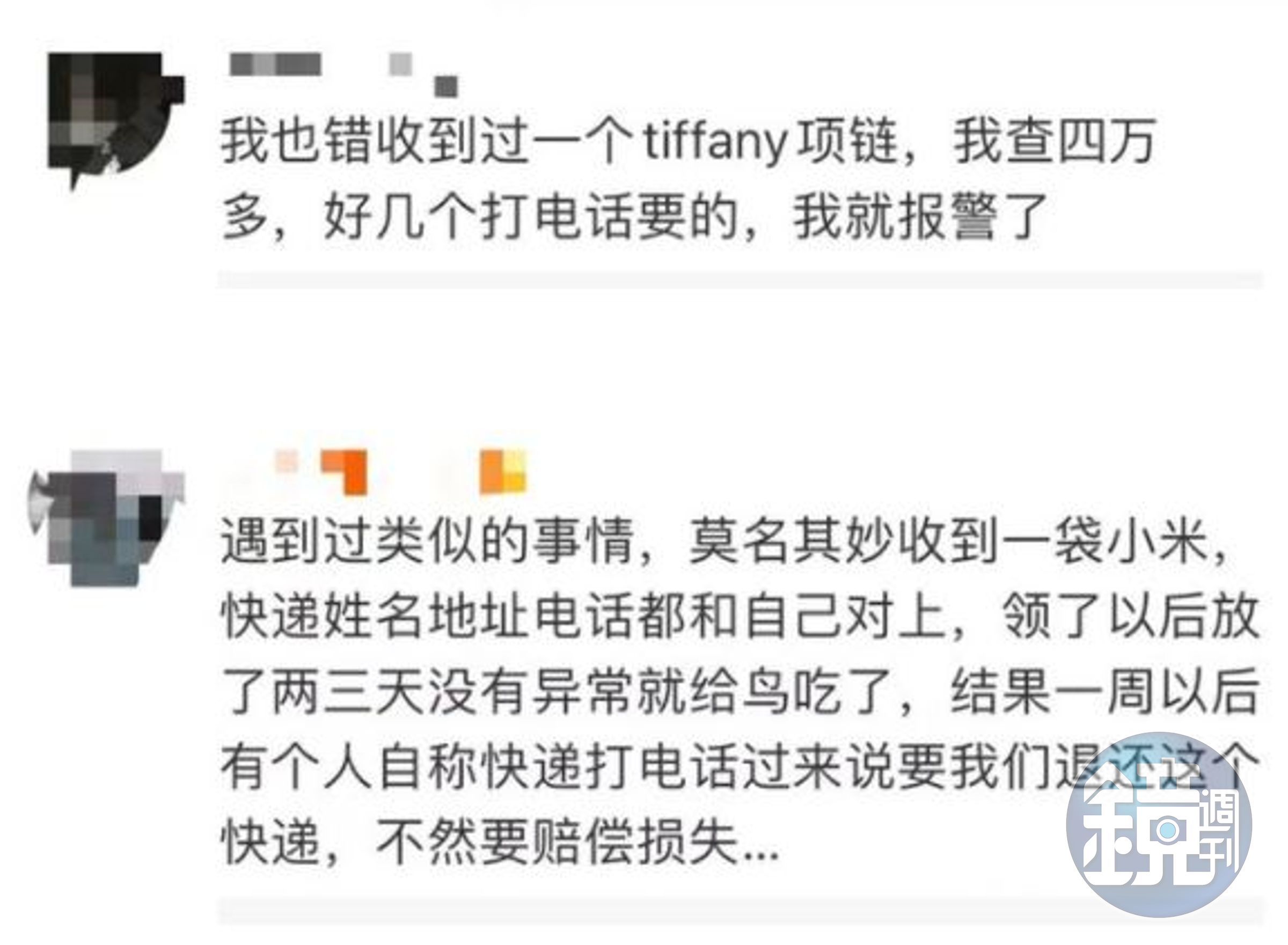 文章也意外釣出網友留言，分享自己遭詐騙的經驗。（翻攝網易新聞）