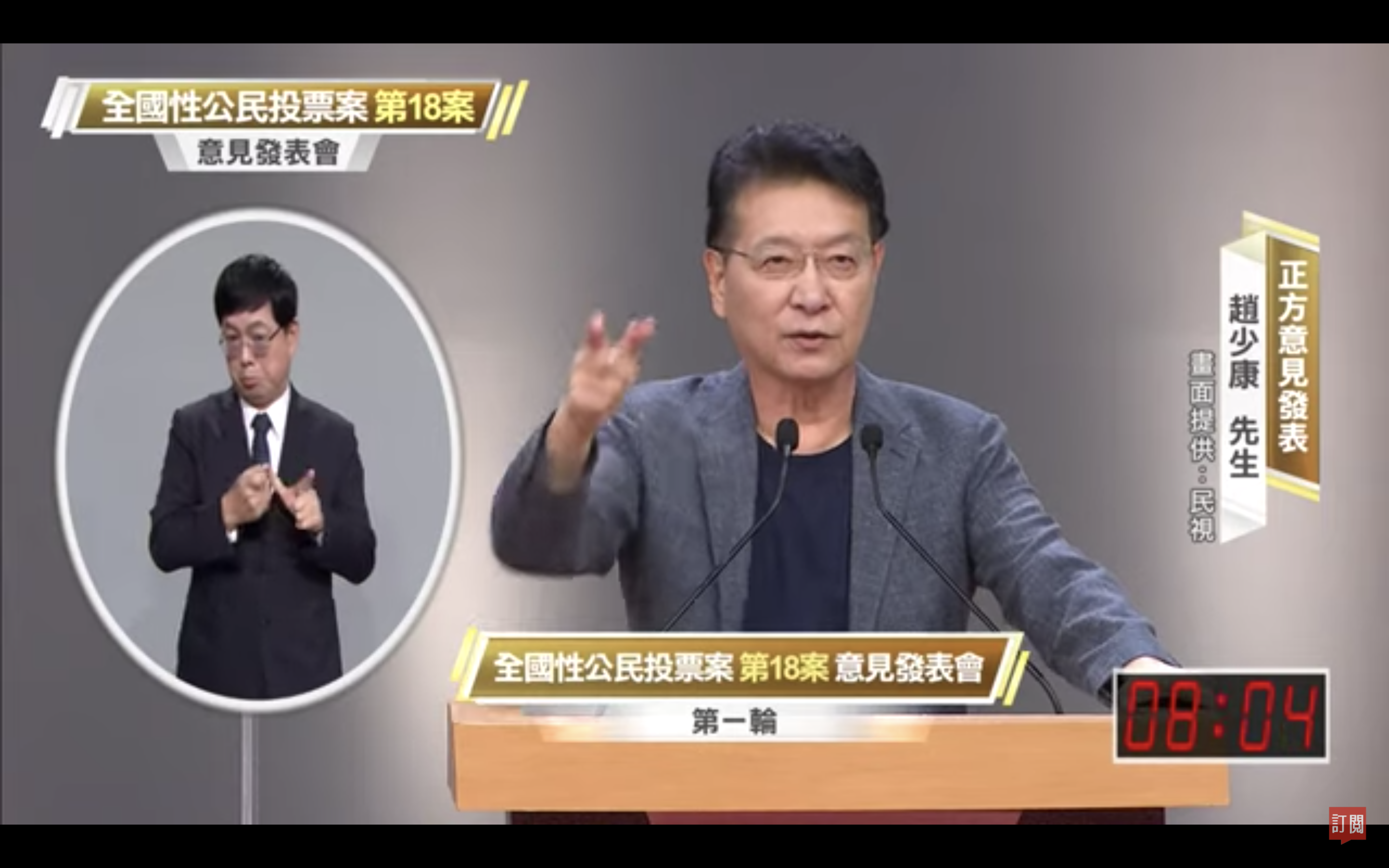 趙少康在公投意見發表會上，痛批中選會偏袒政府。（翻攝自民視直播 FTVN Live 53）