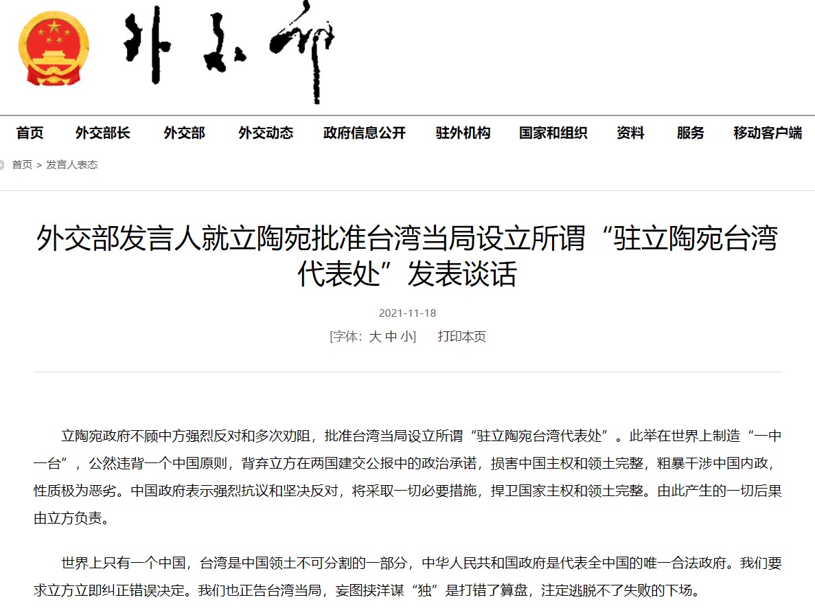 駐立陶宛台灣代表處正式掛牌,中國外交部發布聲明表達不滿。(翻攝自中國外交部官網)