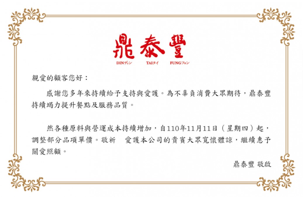 鼎泰豐自11月11日起調漲部分品項單價。（翻攝自鼎泰豐官網）