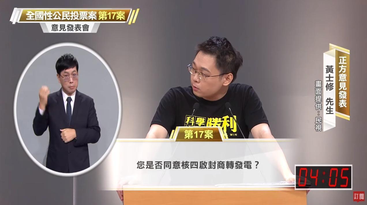 黃士修警告許處長「小心說話」，若說核四有問題就要告發，台電譴責言語恐嚇。（翻攝自民視直播YouTube）