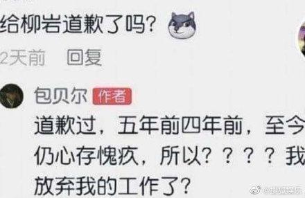2016年包貝爾捉弄柳岩一事,有網友重提舊事,包貝爾忍不住回嗆對方。(翻攝搜狐)