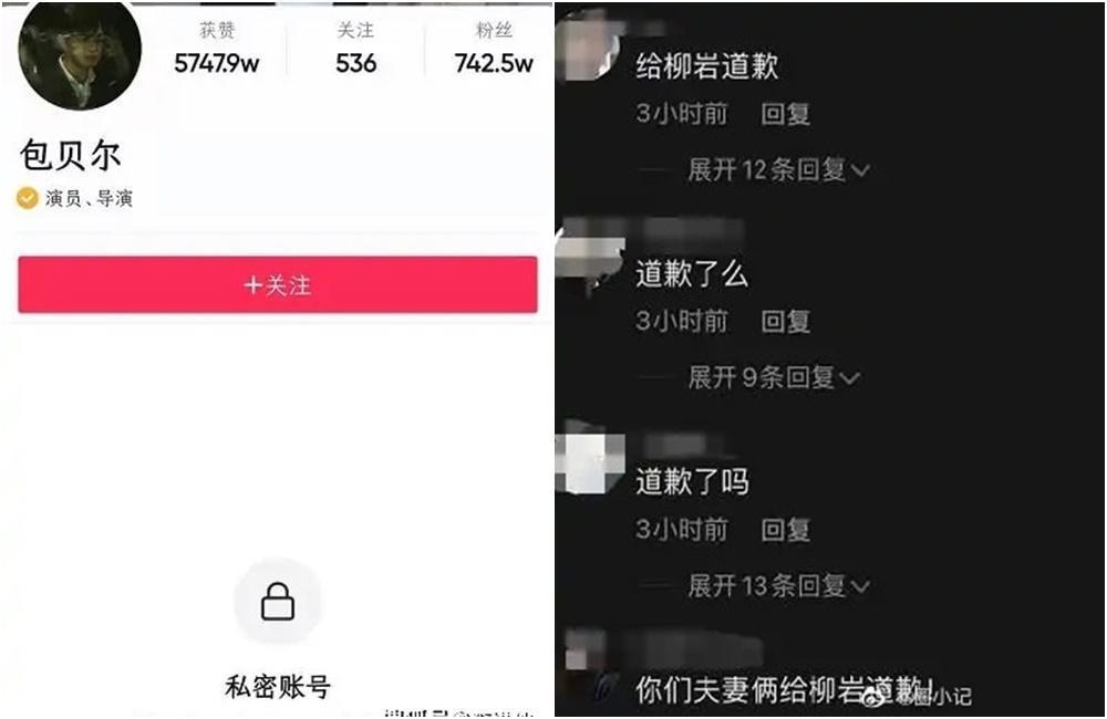 包貝爾回應網友後,就把個人社交帳號改為私密帳號,網友轉帳到老婆包文婧的平台開罵。(翻攝微博)