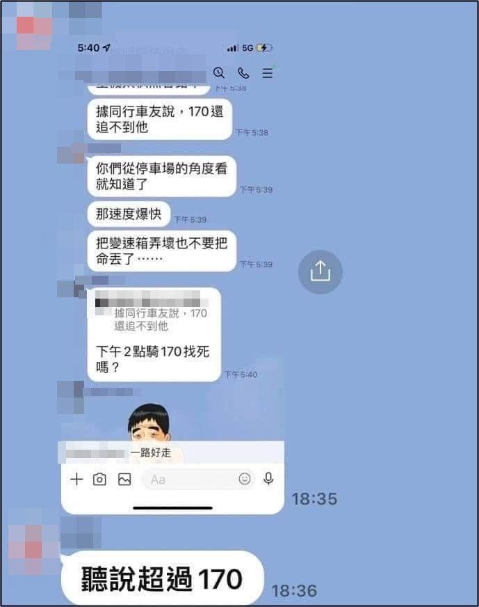 網路瘋傳疑是死者生前的同行車友的對話截圖，透露他時速騎170都追不上死者。（翻攝畫面）
