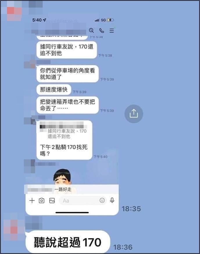 網路瘋傳疑是死者生前的同行車友的對話截圖，透露他時速騎170都追不上死者。（翻攝畫面）