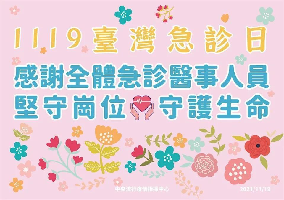 今逢「台灣急診日」,陳時中也特別在記者會上感謝醫師替國人守住第一線。(指揮中心提供)