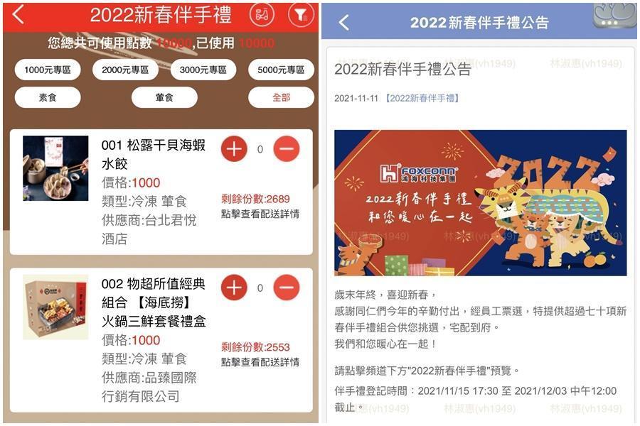 今年鴻海集團將和PayEasy福利網合作，去年12月31日前的到職員工，將發放每人6萬元PayEasy福利點數與遠東百貨商品券2萬元。（鴻海提供）