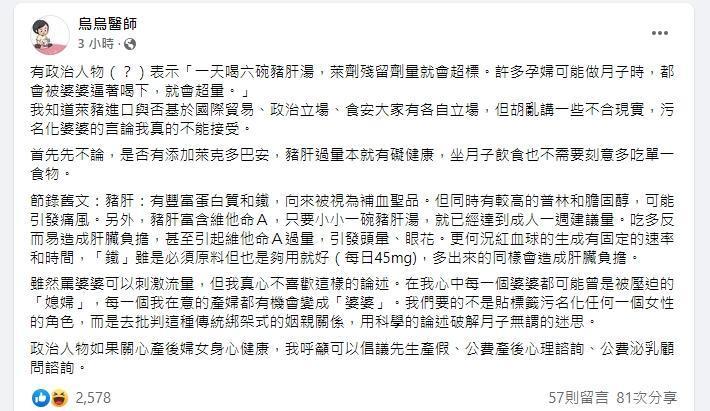 烏烏醫師表示,豬肝攝取過量會造成肝臟負擔。(翻攝自烏烏醫師臉書)