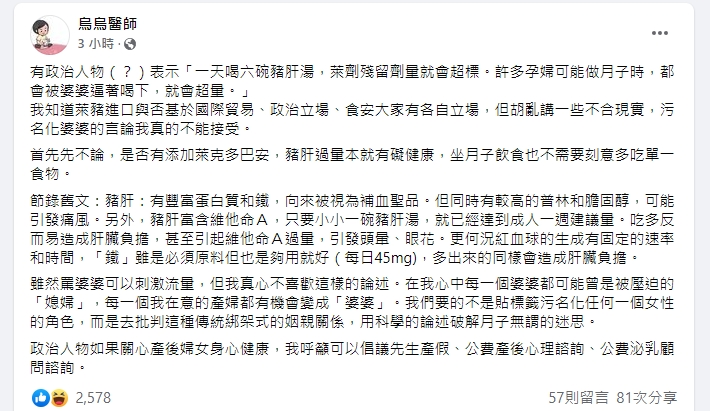 烏烏醫師表示，豬肝攝取過量會造成肝臟負擔。（翻攝自烏烏醫師臉書）