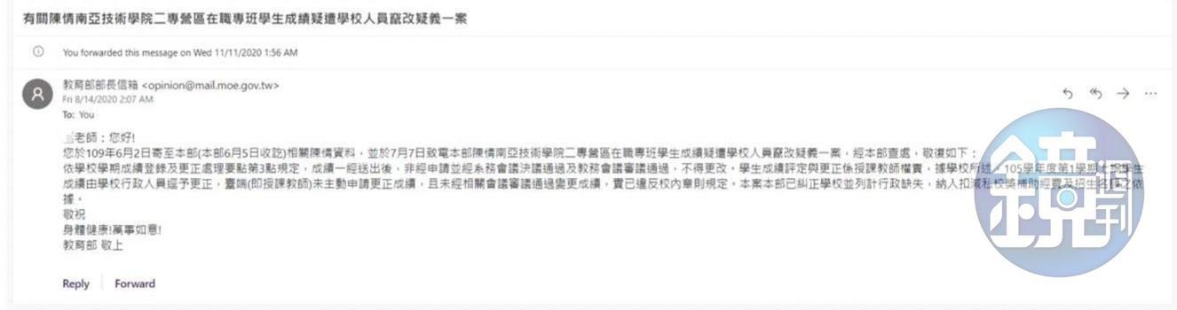 W老師向教育部檢舉校方竄改成績，經教育部查證屬實。（讀者提供）