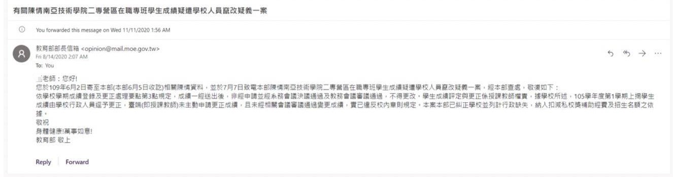 W老師向教育部檢舉校方竄改成績，經教育部查證屬實。（讀者提供）