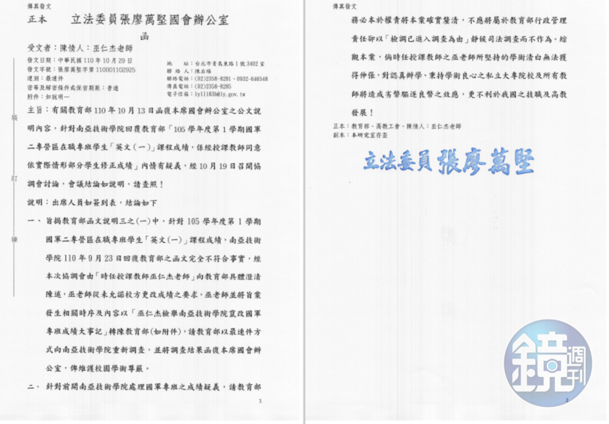 W老師向立委張廖萬堅陳情，立委責成教育部妥善處置。（讀者提供）